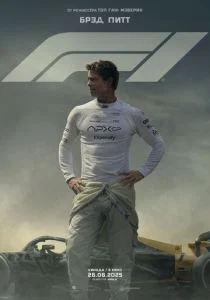 F1 (2025)